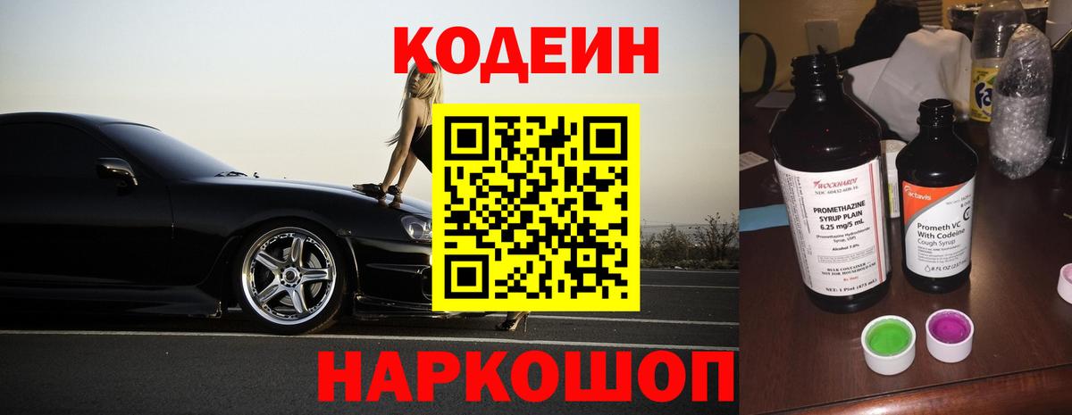 Гай  Кодеиновый сироп Lean Purple Drank  Вход с VPN 