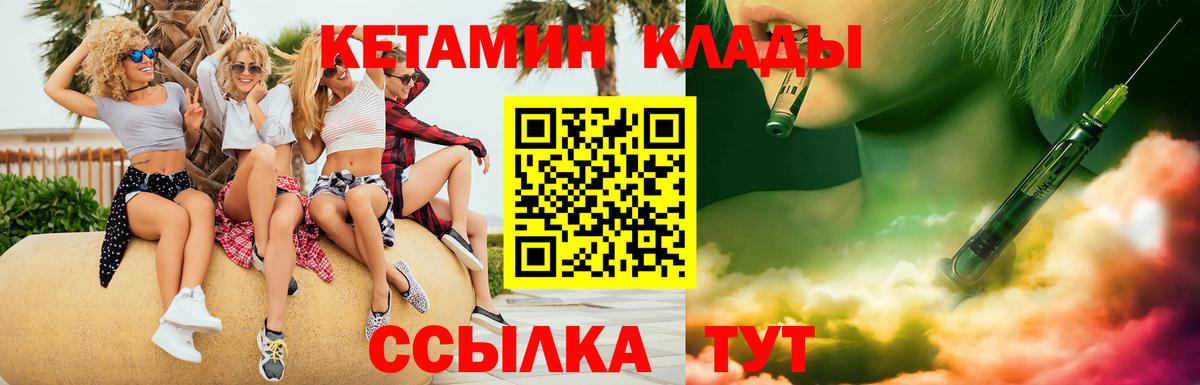 Кетамин VHQ  Кетамин VHQ  Гай  Вход с VPN 