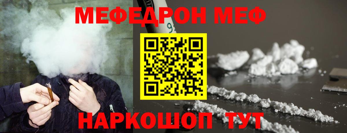 Мефедрон мука Гай